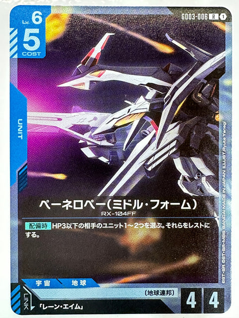 Penelope Middle Form R GD03-006 Steel Requiem Gundam Card Japan