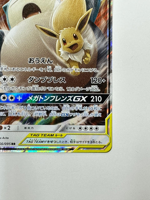Pokemon Card Eevee and Snorlax GX RR 066/095 sm9 Tag Volt JAPAN