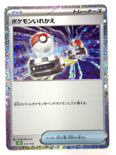 Pokemon Card Switch 023/032 JAPAN