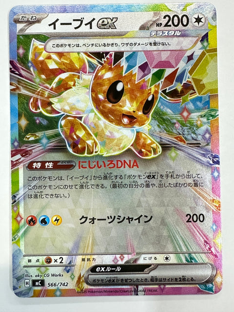 LP Eevee ex Holo 566/742 MC Start Deck 100 Battle Collection Pokemon Card Japan