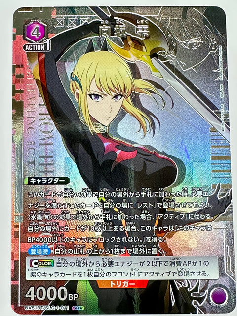 Shizuku Kosaka SR Parallel UA51BT/SLG-1-011 Solo Leveling Union Arena Japan