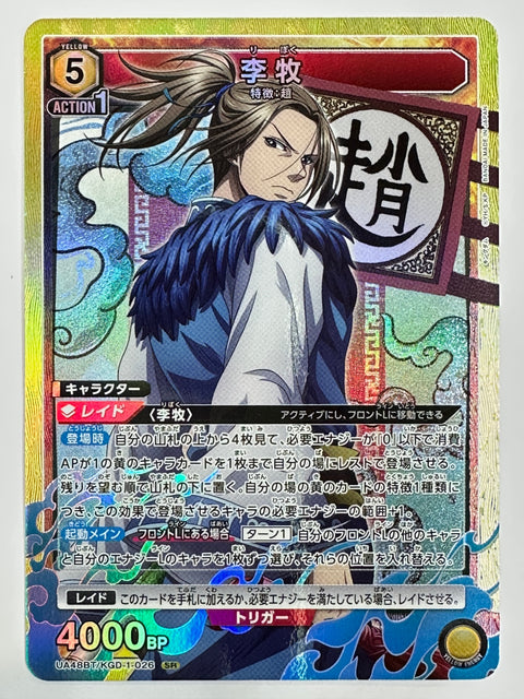 Riboku SR UA48BT/KGD-1-026 Kingdom Union Arena