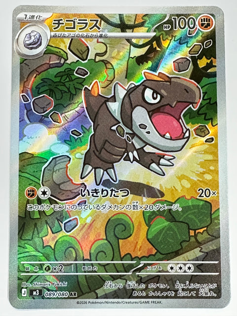 Tyrunt AR 089/080 M3 Munix Zero Pokemon Card Japan