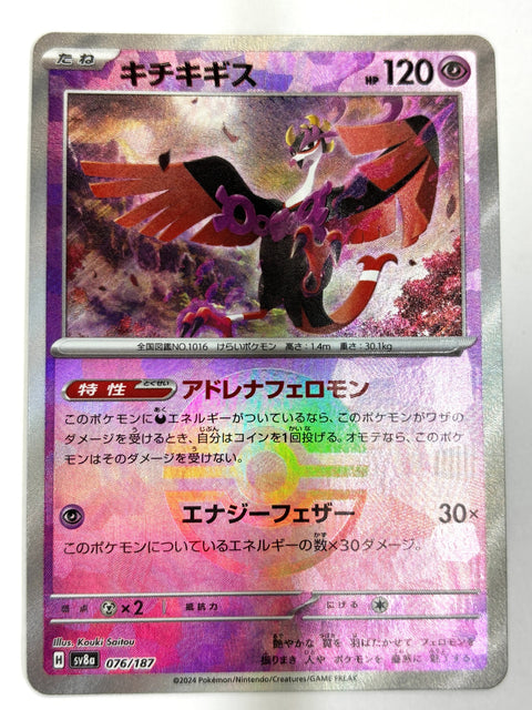 Pokemon Card Fezandipiti Reverse Holo - 076/187 SV8a Terastal Fest ex JAPAN