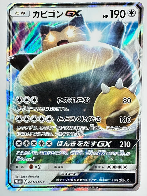 Pokemon Card Snorlax GX Promo 001/SM-P Sun Moon HP