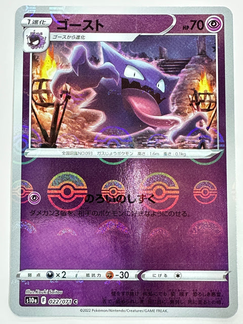 LP Haunter C Mirror 022/071 s10a Pokémon Card Japan