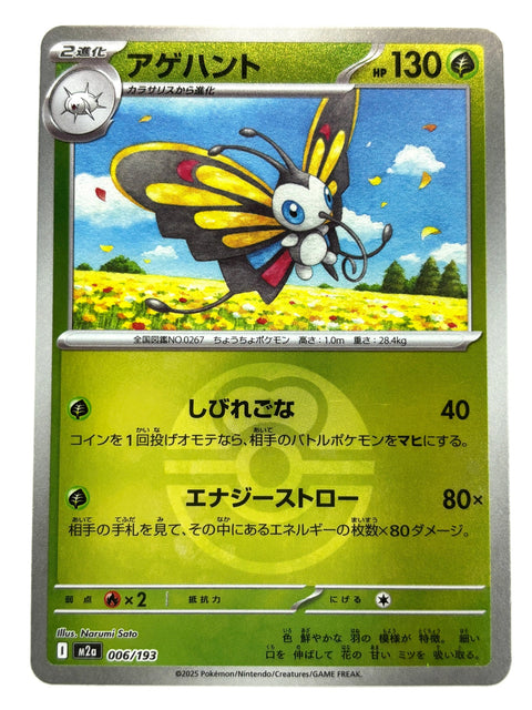 Pokemon Card 006/193 Beautifly Mirror Ball Pattern MegaDream ex M2a JAPAN