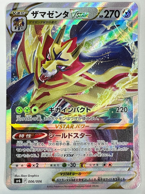 LP Zamazenta VSTAR 006/006 SP6 VSTAR Special Set Pokemon Card Japan