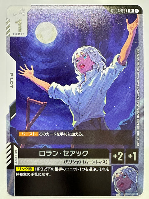 GD04-097 ロラン・セアック