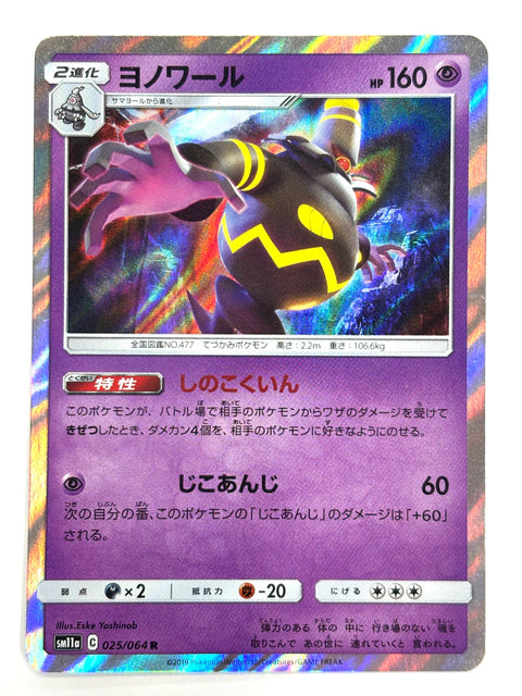 LP Pokemon Card Dusknoir 025/064 JAPAN
