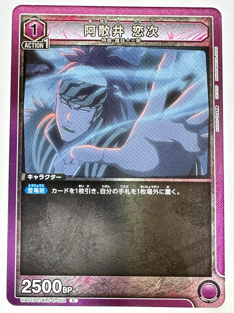 UA01DC/BLC-2-052C 阿散井 恋次