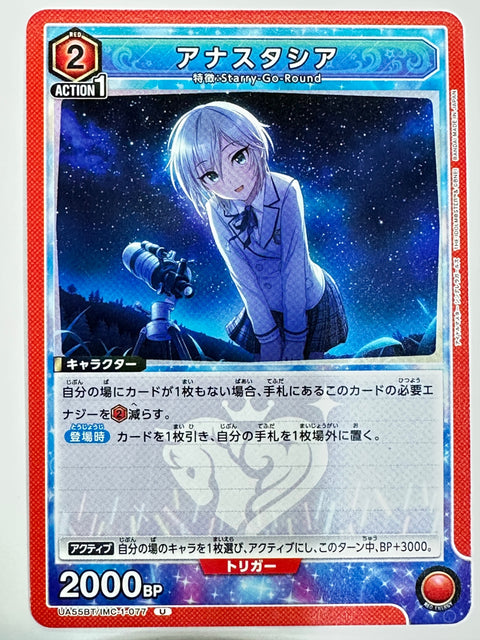 UA55BT/IMC-1-077U アナスタシア