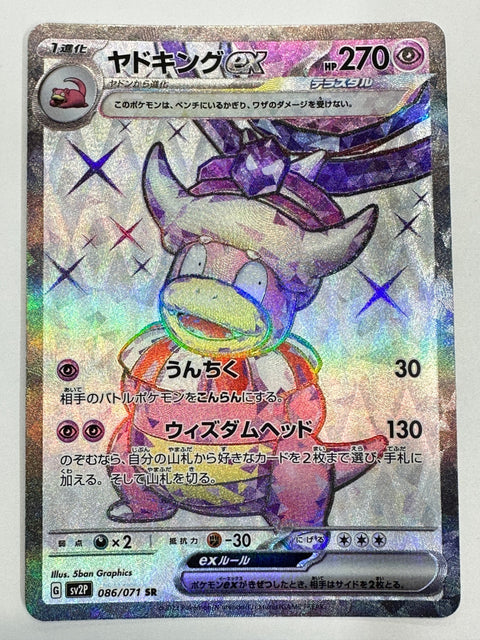 LP Slowking ex SR 086/071 SV2P Snow Hazard - Pokemon Card Japanese Scarlet & Violet