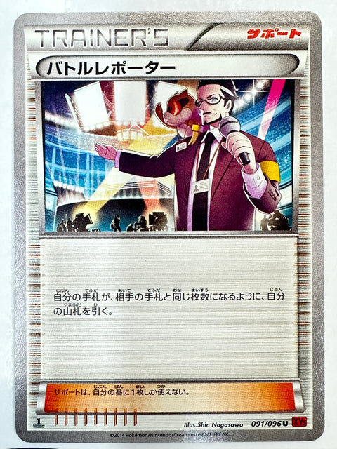 LP Battle Reporter 091/096 Uncommon Rising Fist Pokemon Japanese