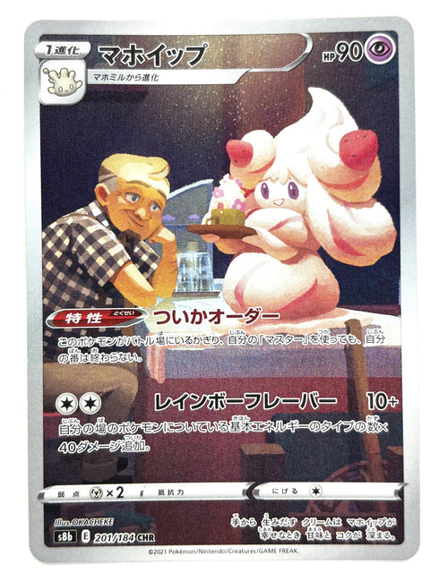 LP Pokemon Card Alcremie CHR 201/184 S8b VMAX Climax JAPAN