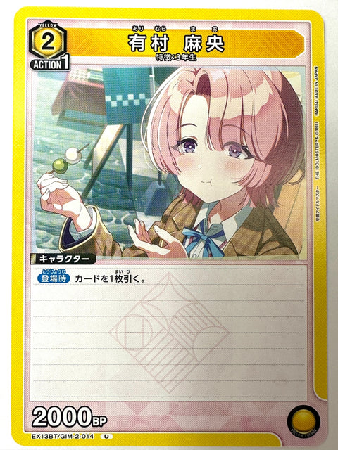 Mao Arimura U GIM-2-014 EX13BT Gakuen Idolmaster Vol.2 Union Arena Japan