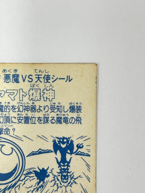 Lotte Bikkuriman Sticker Devil VS Angel Yamato Bakushin Vintage JAPAN