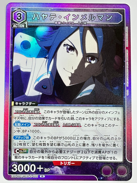 EX14BT/MCR-2-022R ハヤテ・インメルマン