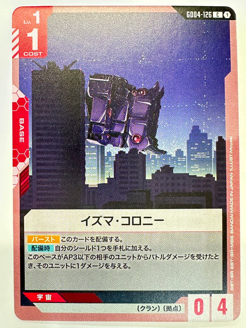 GD04-126 イズマ・コロニー