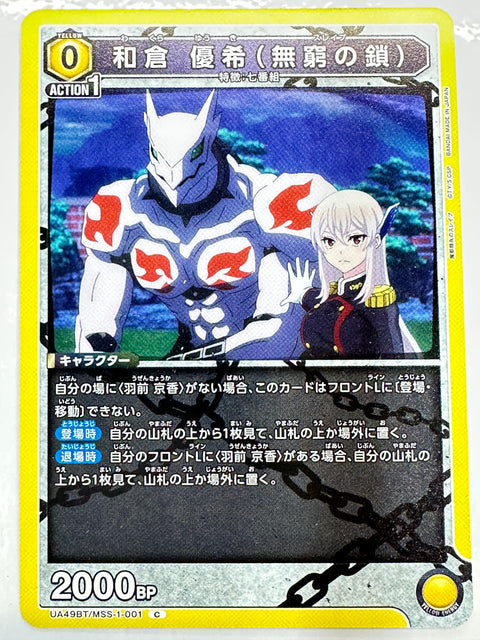 Mato Seihei no Slave Wakura Yuki C UA49BT/MSS-1-001 Union Arena JAPAN