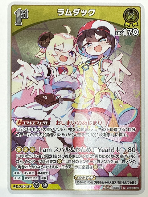 Hololive Card Ramu Duck hBP06-083 R Ayakashi Vermilion JAPAN