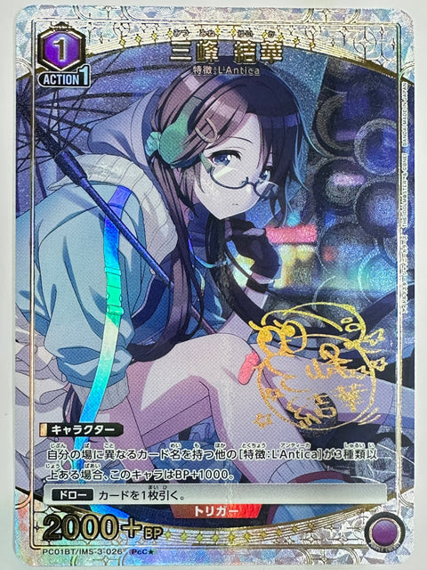 Union Arena Yuka Mitsumine PcC Parallel PC01BT IMS-3-026 Japan