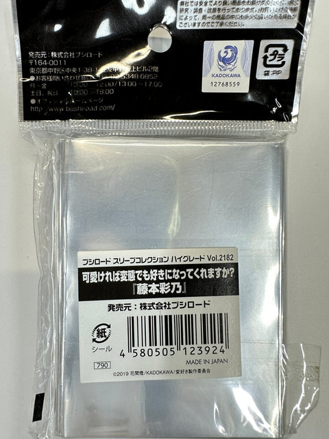 Hensuki: Would You Love a Pervert if She’s Cute? Ayano Fujimoto Sleeves 60pcs Bushiroad HG
