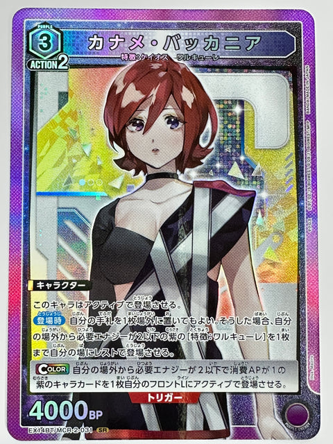 EX14BT/MCR-2-031SR カナメ・バッカニア