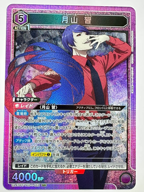 UNION ARENA - Shuu Tsukiyama - UA47BT/TKG-1-052 - SR - UA47BT - Tokyo Ghoul JAPAN