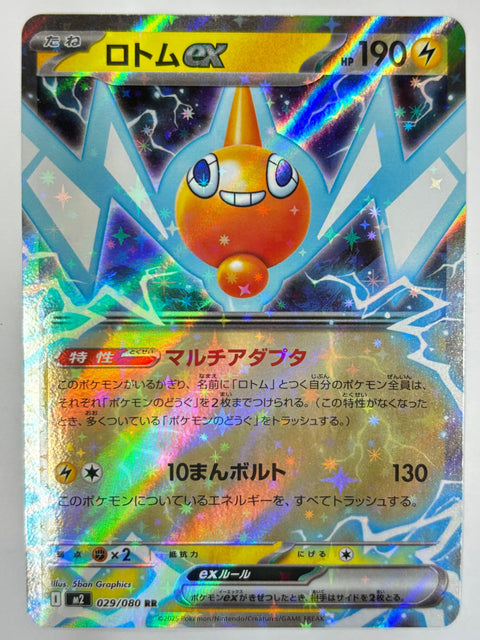 029/080 ロトムex