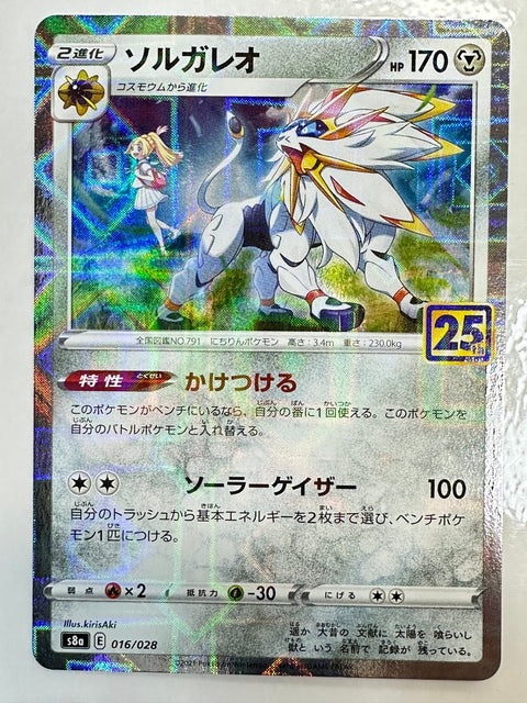 Solgaleo Mirror 016/028 S8a 25th Pokemon Card Japan