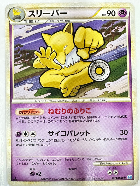 LP Hypno 039/070 SoulSilver Collection Pokemon Japanese