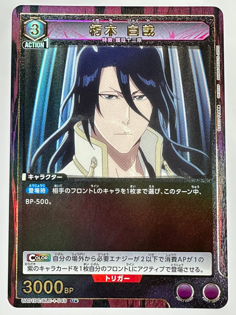 UA01DC/BLC-1-049US パラレル)朽木 白哉