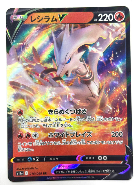 015/068/S11A/B レシラムV