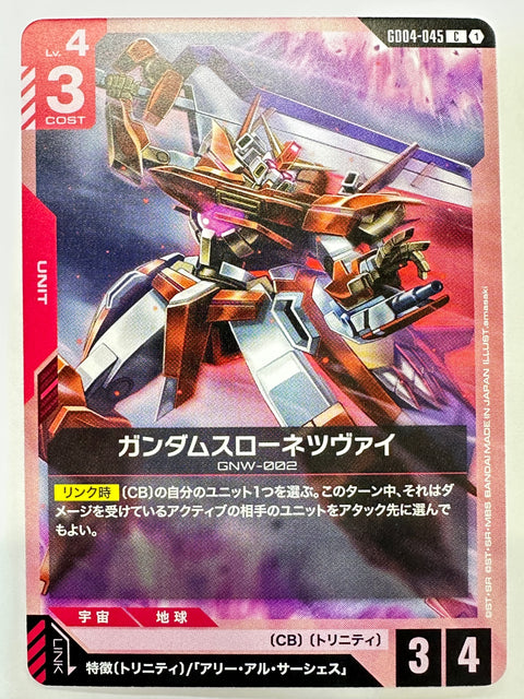 GD04-045 ガンダムスローネツヴァイ