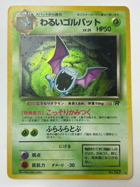 MP Pokemon Card Dark Golbat R No.042 LV25 HP50 HOLO OLDBACK JAPAN