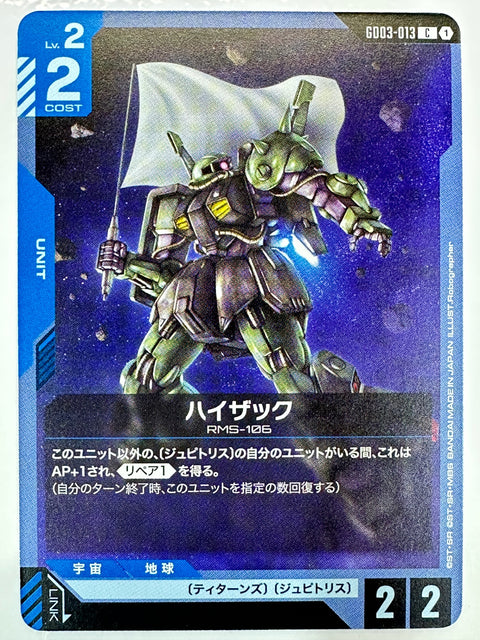 Hizack C GD03-013 Steel Requiem Gundam Card Japan