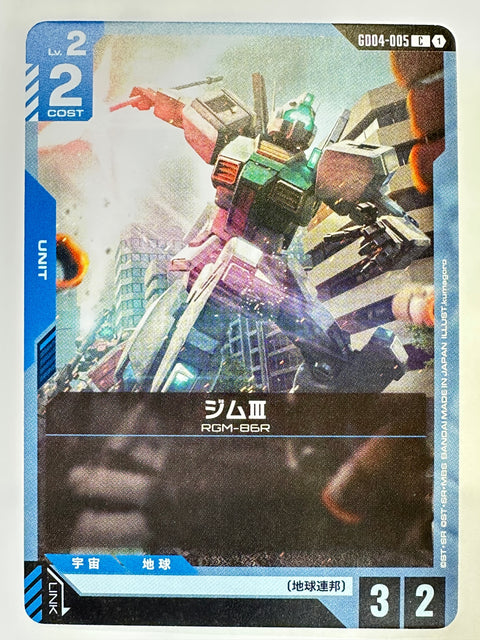 GD04-005 ジムⅢ