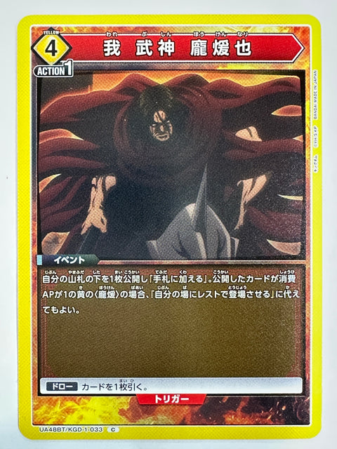 Kingdom Card Houken Divine Warrior Event UA48BT KGD-1-033 JAPAN