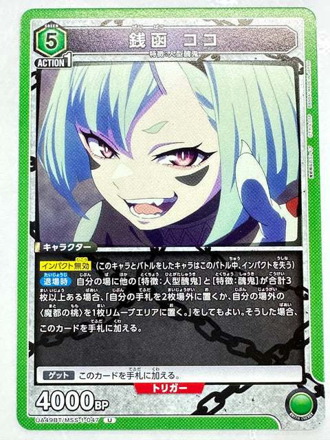 Mato Seihei no Slave Zenibako Coco U UA49BT/MSS-1-047 Union Arena JAPAN