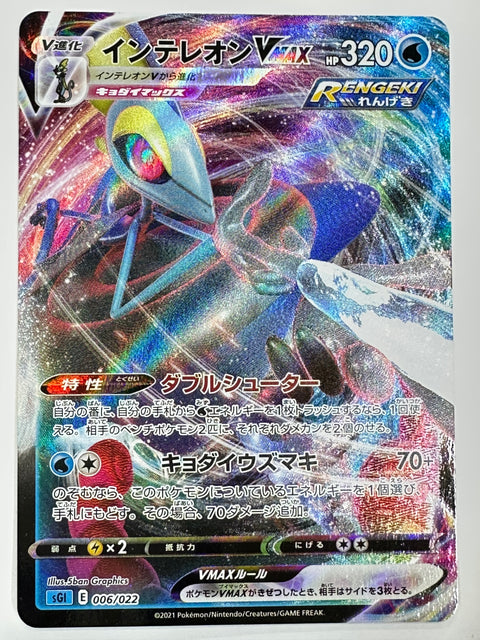 LP Inteleon VMAX 006/022 sGI Gigantamax HOLO High Class Deck Pokemon Card Japan