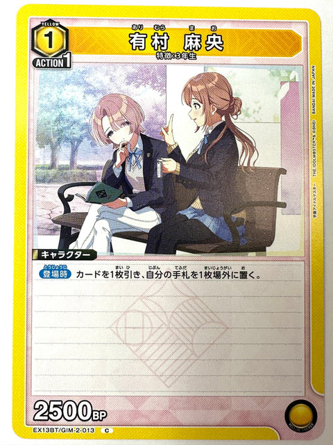 Mao Arimura C GIM-2-013 EX13BT Gakuen Idolmaster Vol.2 Union Arena Japan