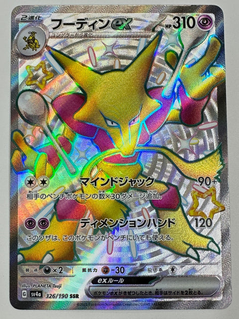 LP Alakazam ex SSR 326/190 sv4a Pokemon Card Japan