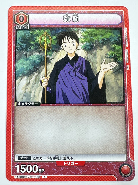 UA50BT/IYS-1-068C 弥勒