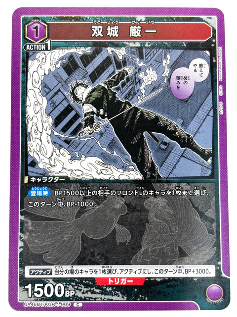 UNION ARENA - Genichi Sojo - UA46BT/KGR-1-009 - C - UA46BT - Kagurabachi JAPAN