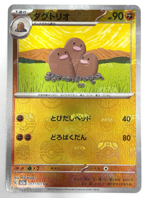 Pokemon Card Dugtrio (Master Ball Foil) U 051/165 SV2a Pokémon Card 151 JAPAN