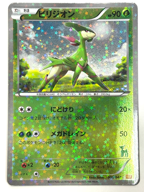HP Pokemon Card Virizion Everyone's Exciting Battle 2012 005/047 JAPAN