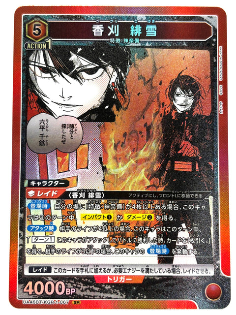 UNION ARENA - Hiyuki Kagari - UA46BT/KGR-1-067 - SR - UA46BT - Kagurabachi JAPAN