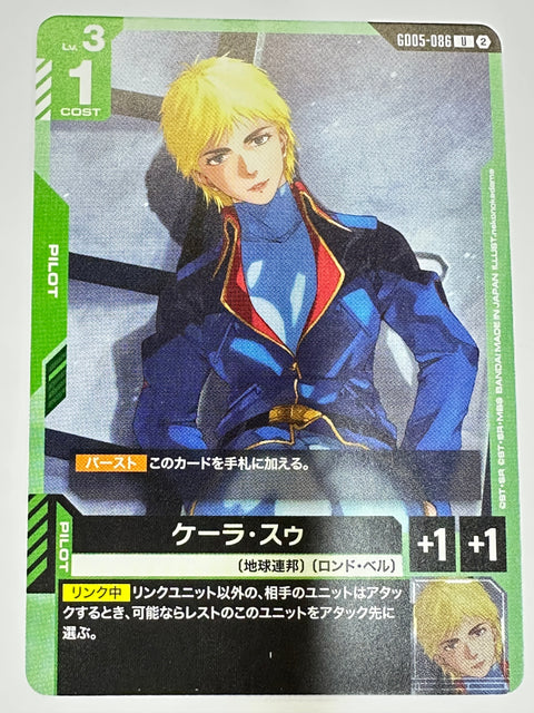 GD05-086 ケーラ・スゥ