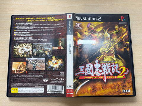 三國志戦記2